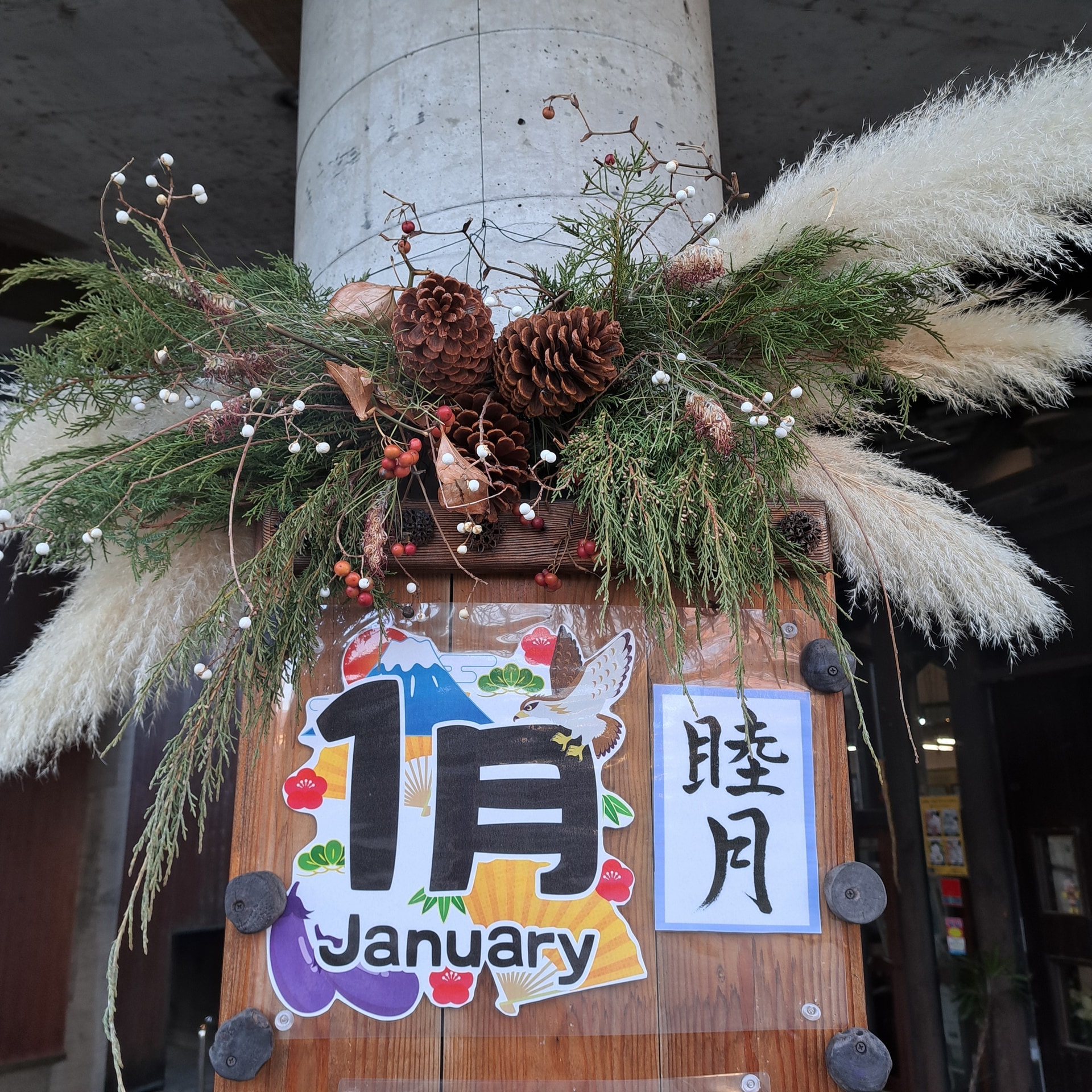 保護中: 正月あそび