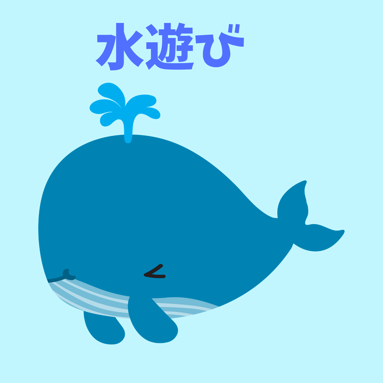 保護中: プールあそび