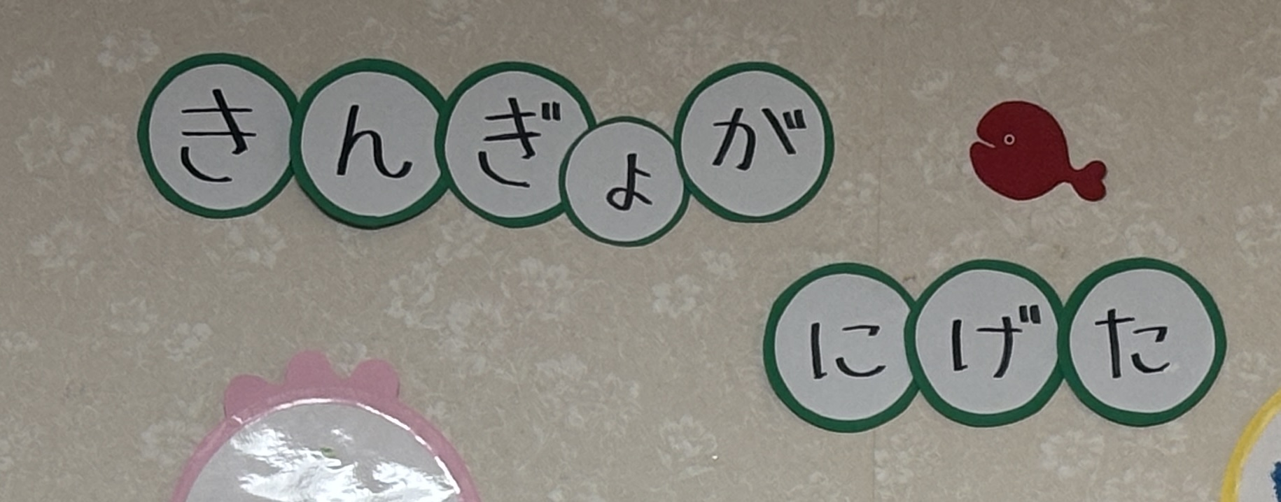 保護中: 製作☆かき氷・きんぎょがにげた・夏祭り