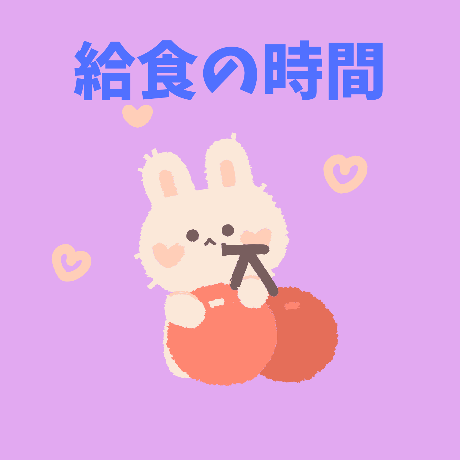 保護中: 給食の時間