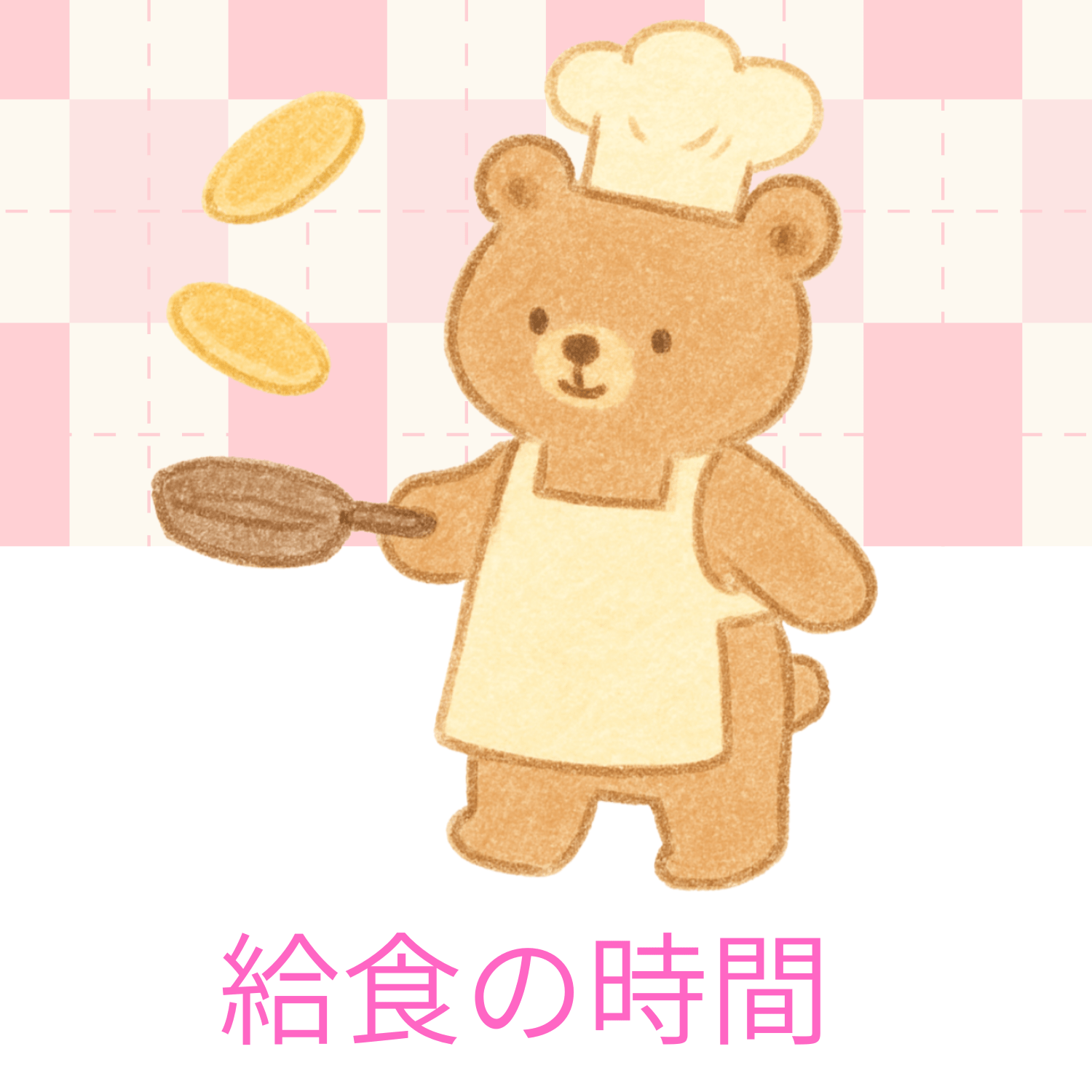 保護中: 給食の時間