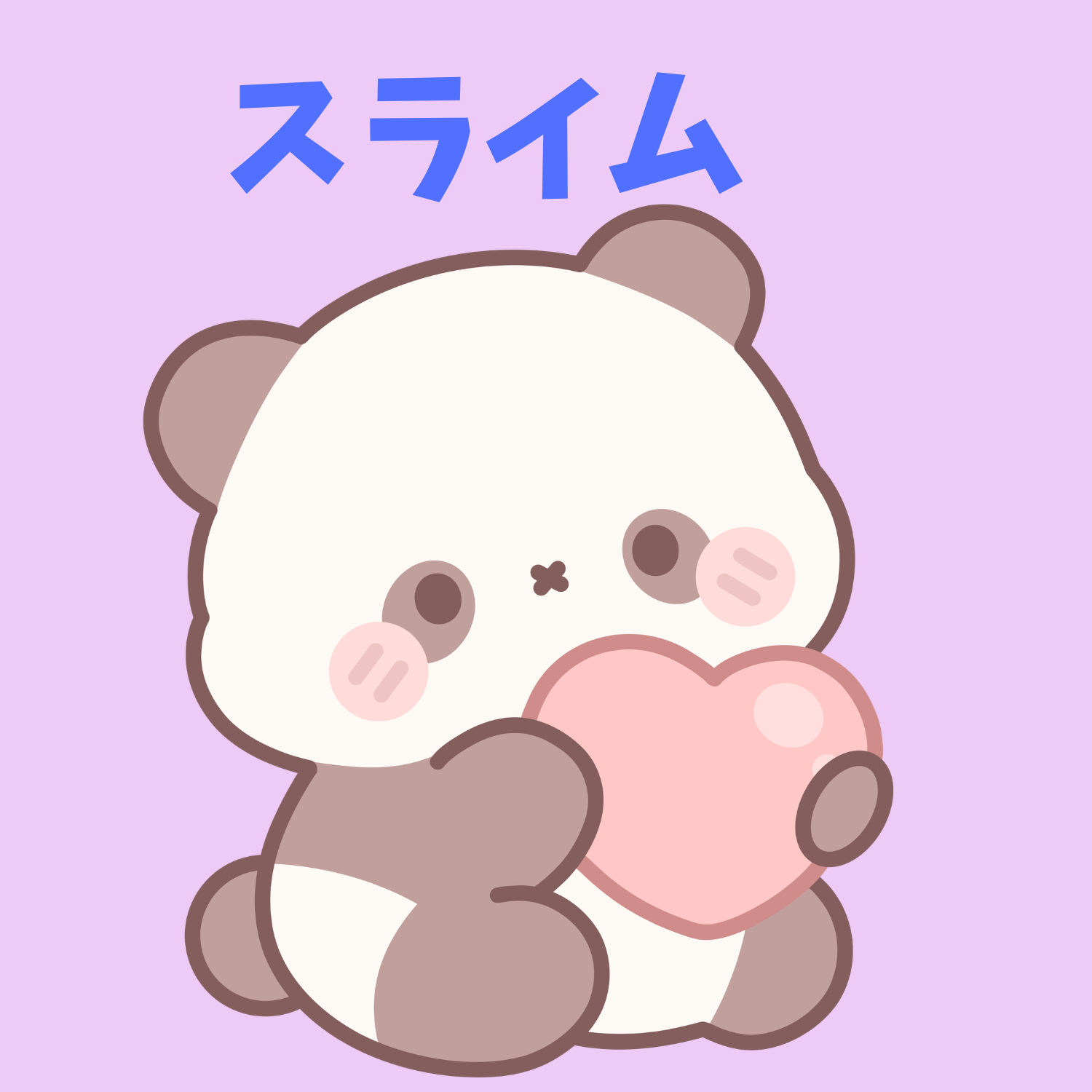 保護中: スライム